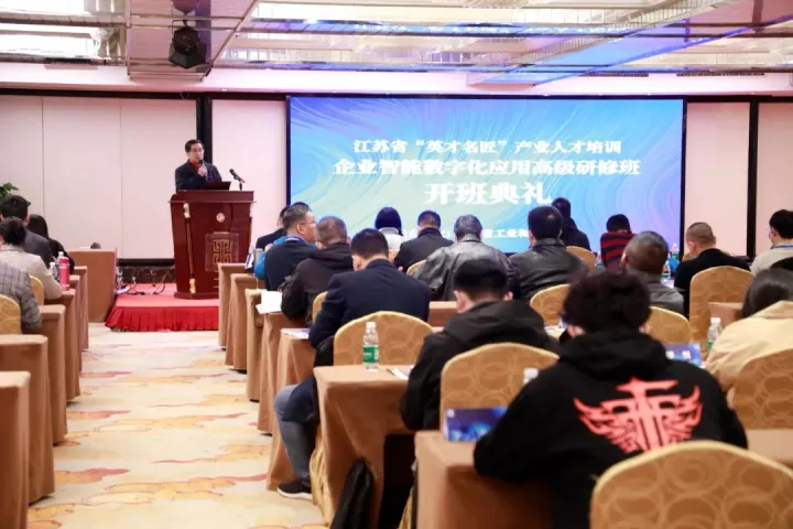 K8凯发官网科技集团副总王建国出席2022“英才名匠”产业人才培训企业智能数字化应用高级研修南京班
