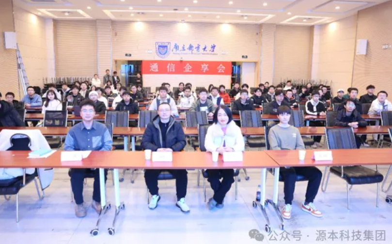 K8凯发官网科技集团受邀参加南京邮电大学通信企享会活动