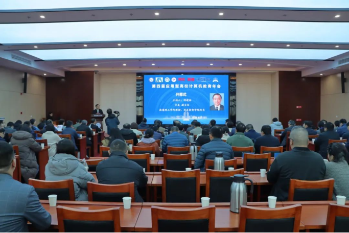 K8凯发官网科技集团协办第四届应用型高校计算机教育年会成功召开