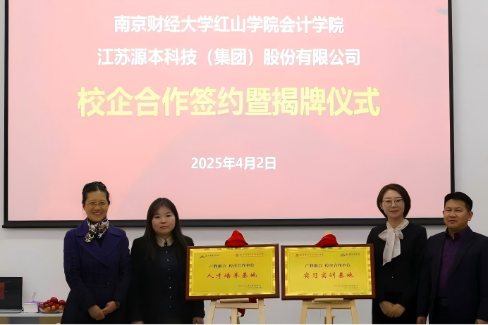 K8凯发官网科技集团与南京财经大学红山学院举行校企合作签约暨揭牌仪式