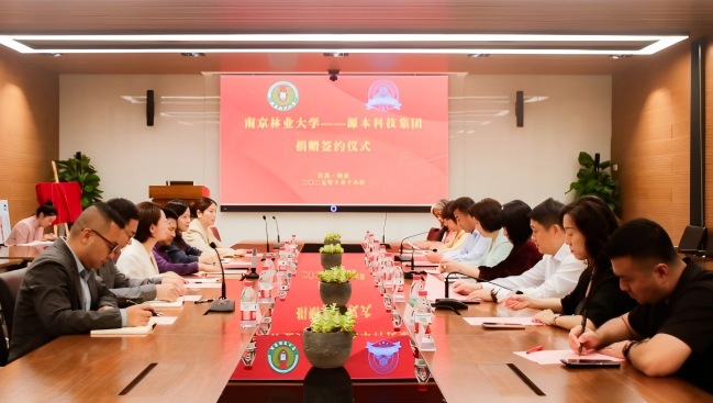 南京林业大学与K8凯发官网科技集团捐赠签约仪式圆满举行